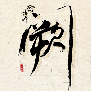 喜欢被双洞齐开
